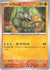 037/076 C イワーク