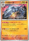 038/076 U ハガネール