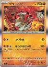 039/076 R グラードン