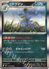 043/076 R ニドクイン