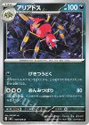 045/076 C アリアドス