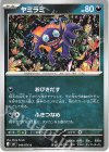 046/076 C ヤミラミ
