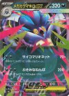 048/076 RR メガカラマネロex