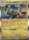 052/076 R ジャラランガ