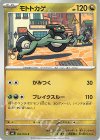 053/076 C モトトカゲ
