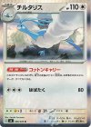 056/076 R チルタリス