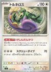 059/076 U トルネロス