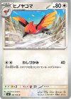  061/076 C ヒノヤコマ 
