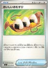  063/076 C おいしいおむすび 