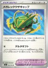 066/076 U メガレックウザキャップ 