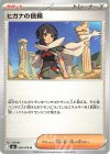  069/076 U ヒガナの信頼 