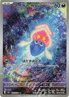  085/076 AR マーイーカ 