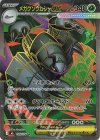 089/076 SR メガグソクムシャex