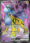 092/076 SR ライコウex