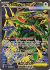 095/076 SR メガレックウザex