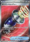 098/076 SR ポケモンキャッチャー
