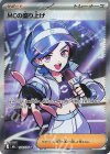 100/076 SR MCの盛り上げ