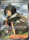 102/076 SR ヒガナの信頼