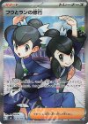 103/076 SR フウとランの修行