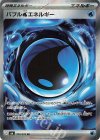 106/076 SR バブル水エネルギー