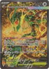  110/076 SAR メガレックウザex 
