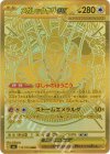 113/076 MUR メガレックウザex