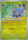 004/103 - イルミーゼ
