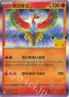 007/103 - ホウオウ