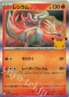 008/103 - レシラム