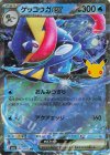 015/103 RR ゲッコウガex