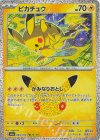 045/103 - ピカチュウ