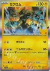 050/103 - ゼクロム