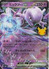 055/103 RR ミュウツーex