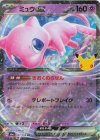 057/103 RR ミュウex