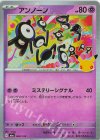 060/103 - アンノーン