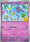 061/103 - フワンテ