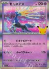 063/103 - ゼルネアス