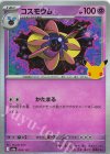 065/103 - コスモウム