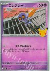 067/103 - コレクレー