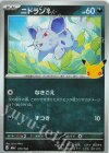 073/103 - ニドラン♀