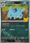 074/103 - ニドリーナ