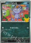 075/103 - アローラニャース