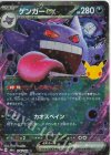 076/103 RR ゲンガーex