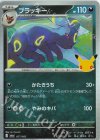 077/103 - ブラッキー
