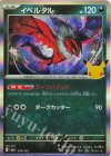079/103 - イベルタル