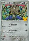 080/103 - ガラルニャース