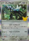 082/103 - ディアルガ