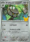 083/103 - ナットレイ