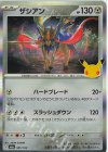 085/103 - ザシアン