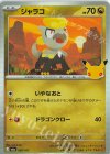 089/103 - ジャラコ
